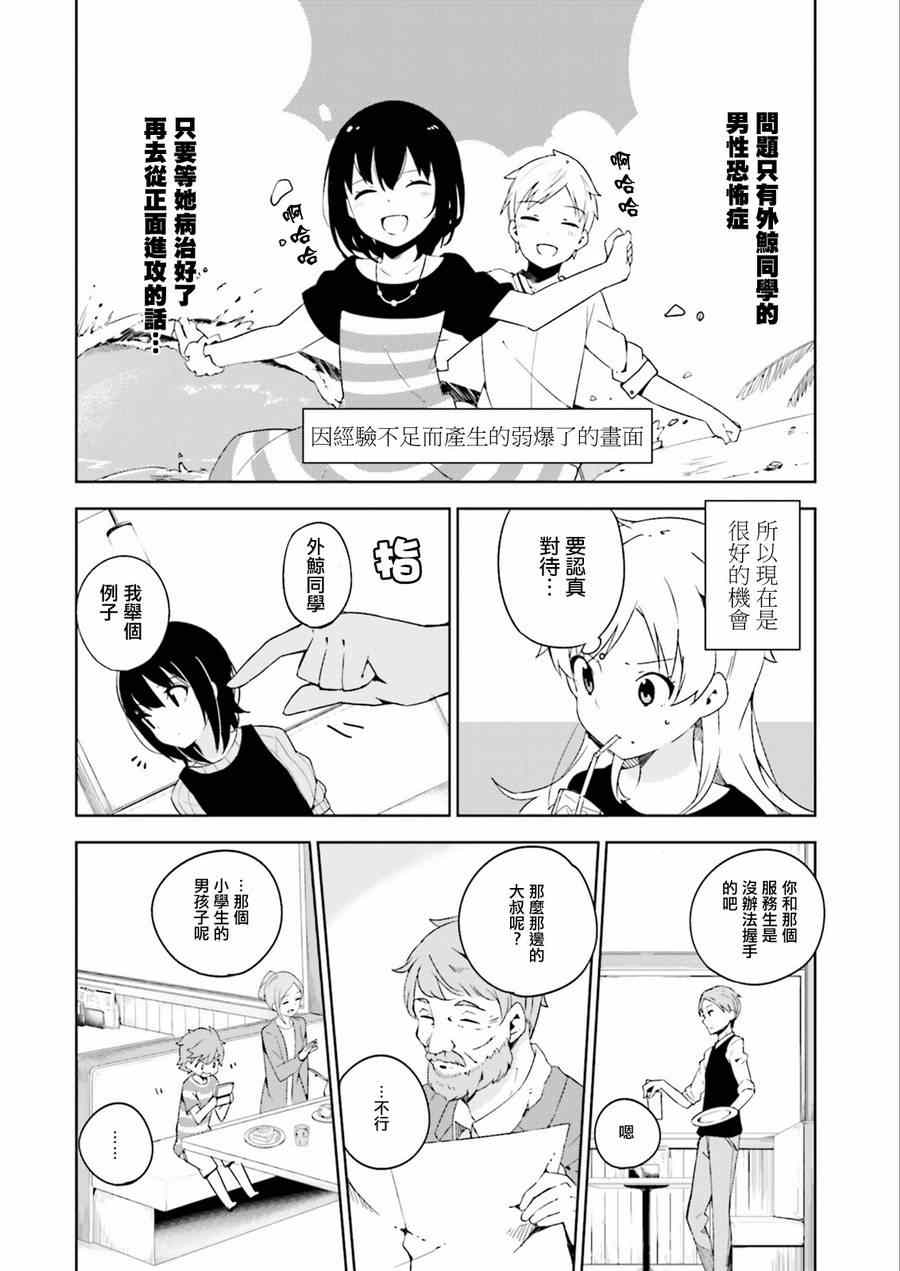 《狼少年今天也在说谎》漫画最新章节第2话免费下拉式在线观看章节第【12】张图片