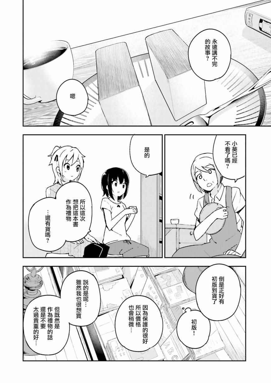 《狼少年今天也在说谎》漫画最新章节第10话免费下拉式在线观看章节第【2】张图片