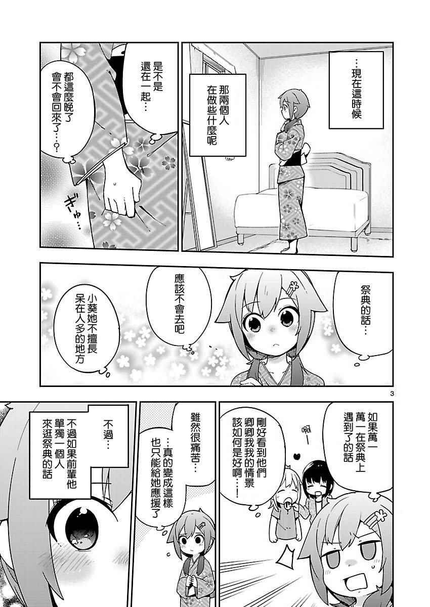 《狼少年今天也在说谎》漫画最新章节第29话免费下拉式在线观看章节第【3】张图片