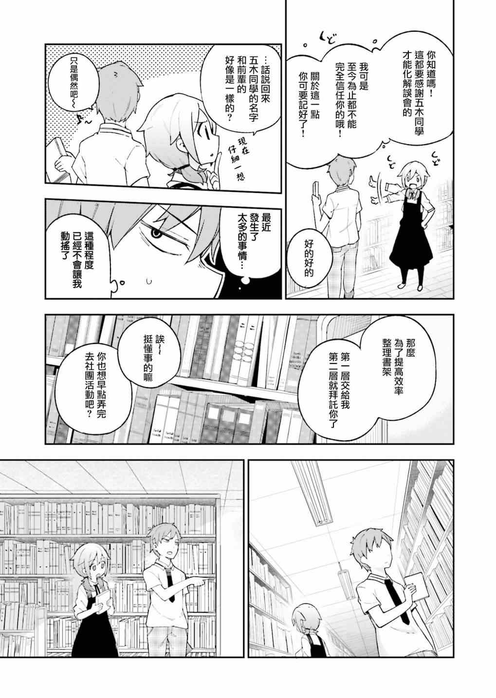 《狼少年今天也在说谎》漫画最新章节第11话免费下拉式在线观看章节第【3】张图片