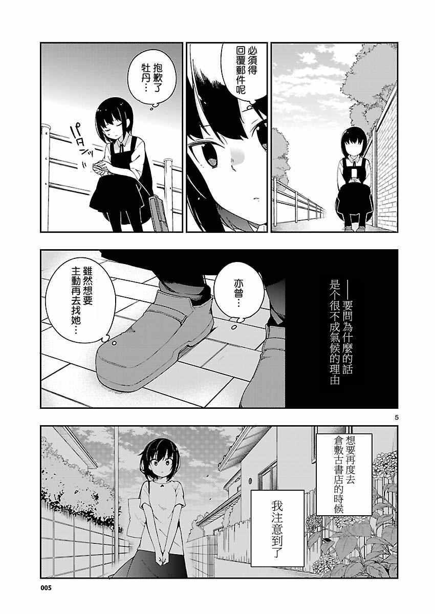 《狼少年今天也在说谎》漫画最新章节第23话免费下拉式在线观看章节第【5】张图片