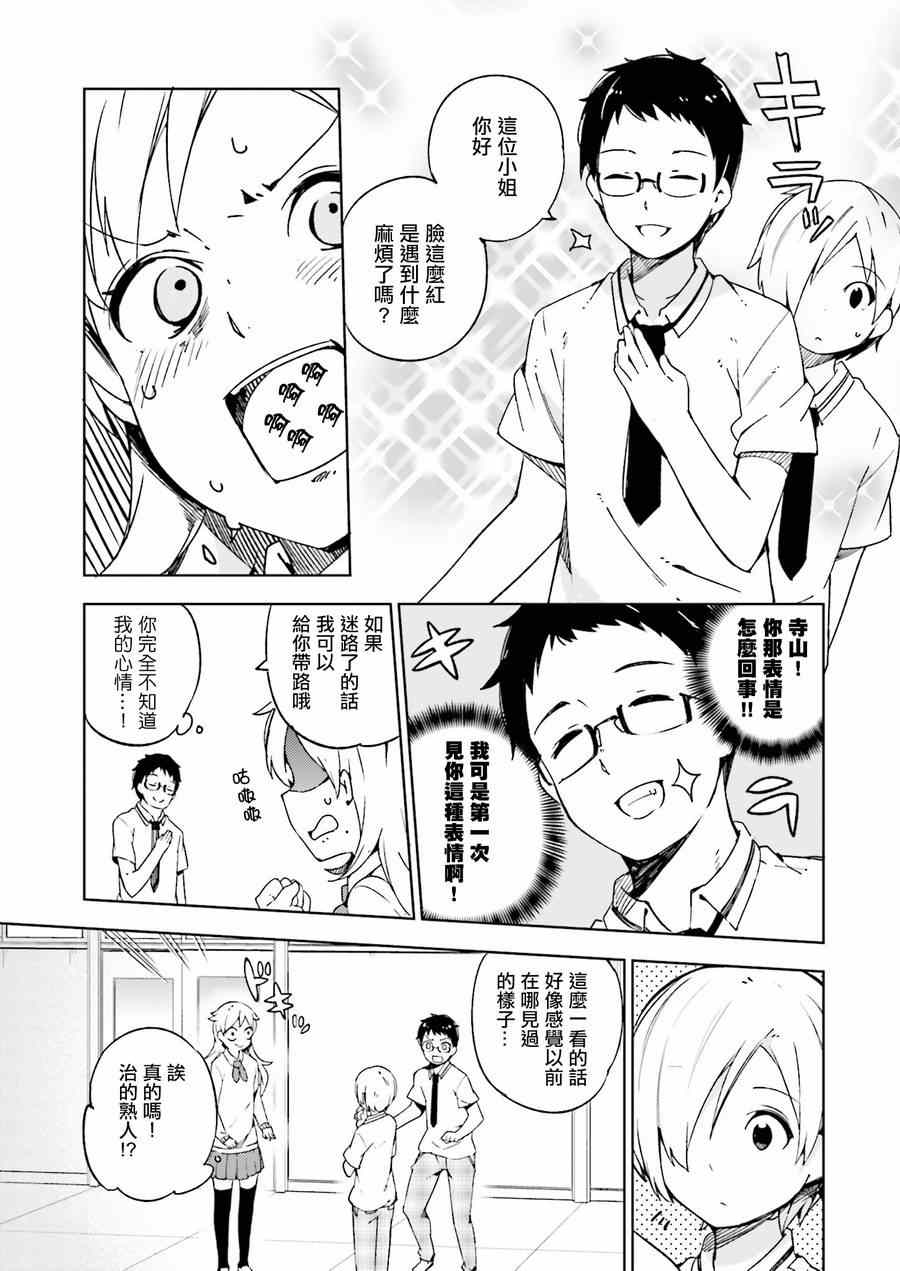 《狼少年今天也在说谎》漫画最新章节第6话免费下拉式在线观看章节第【7】张图片