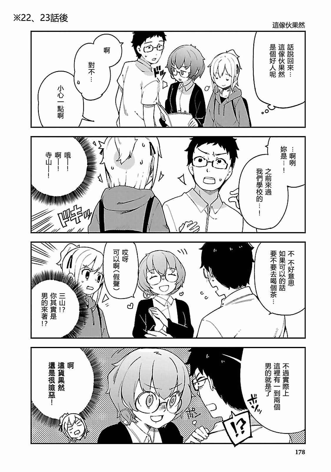 《狼少年今天也在说谎》漫画最新章节特典免费下拉式在线观看章节第【20】张图片