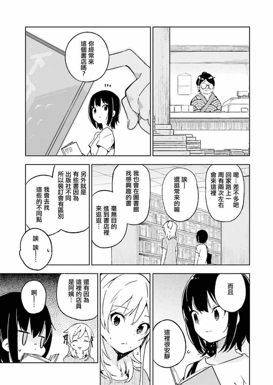 《狼少年今天也在说谎》漫画最新章节第9话免费下拉式在线观看章节第【7】张图片