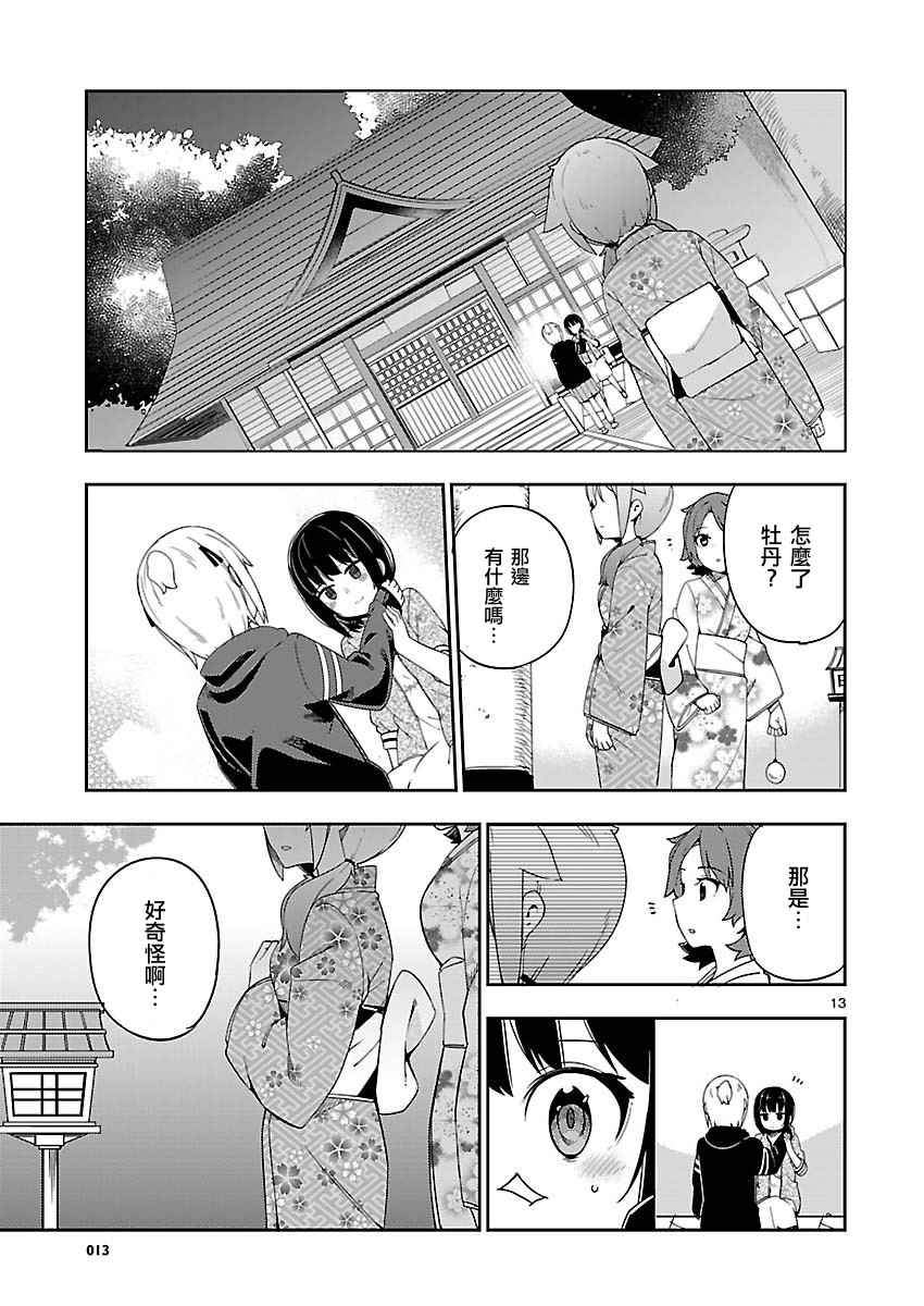 《狼少年今天也在说谎》漫画最新章节第30话免费下拉式在线观看章节第【13】张图片