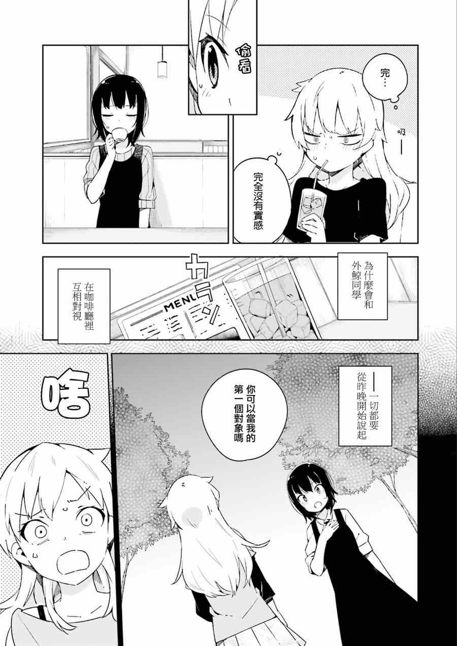 《狼少年今天也在说谎》漫画最新章节第2话免费下拉式在线观看章节第【3】张图片