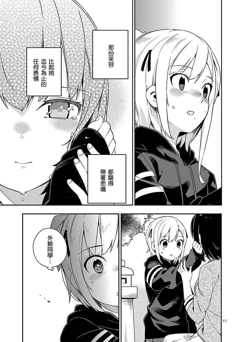 《狼少年今天也在说谎》漫画最新章节if 外鲸2免费下拉式在线观看章节第【12】张图片