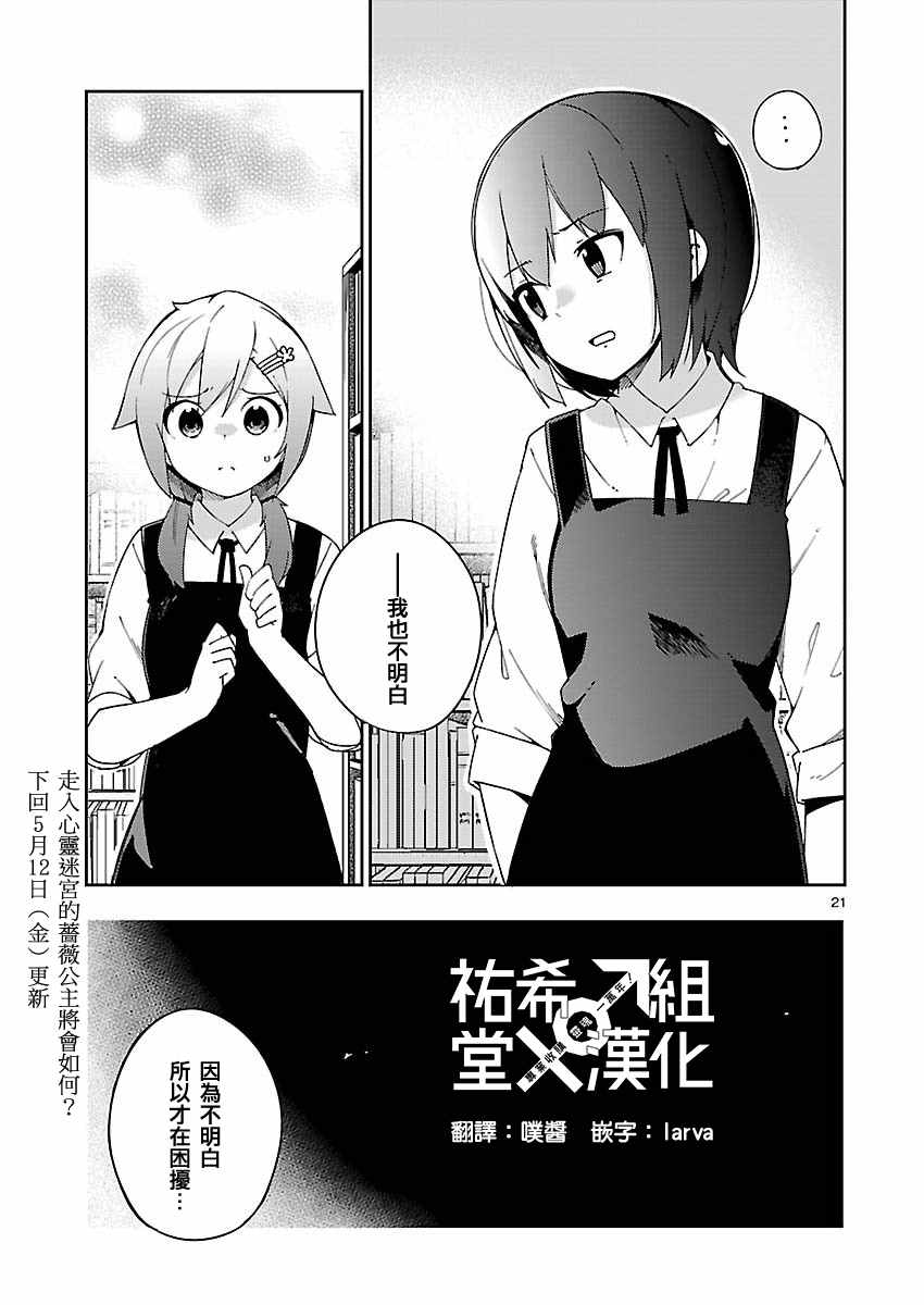 《狼少年今天也在说谎》漫画最新章节第25话免费下拉式在线观看章节第【21】张图片