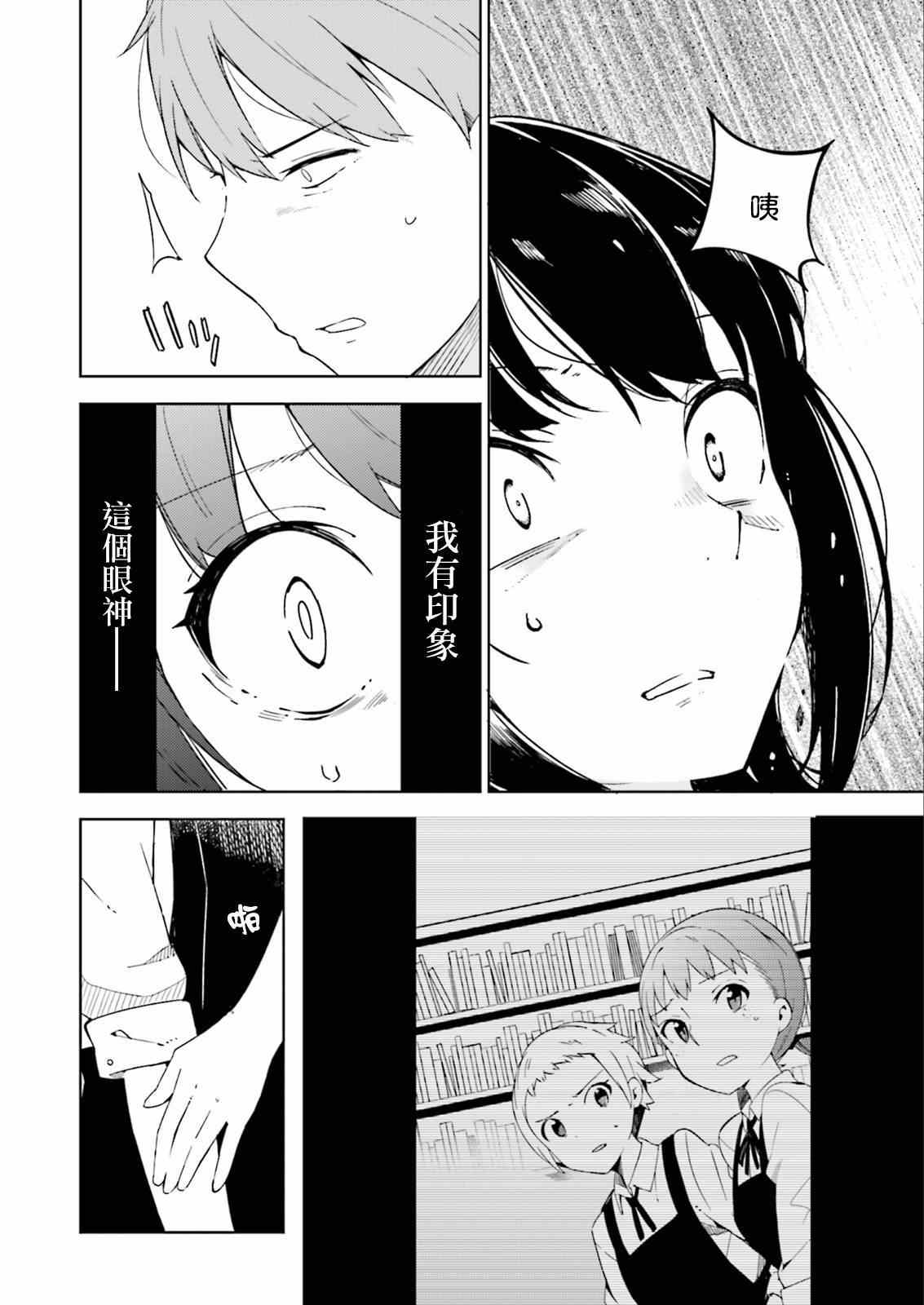 《狼少年今天也在说谎》漫画最新章节第1话免费下拉式在线观看章节第【21】张图片