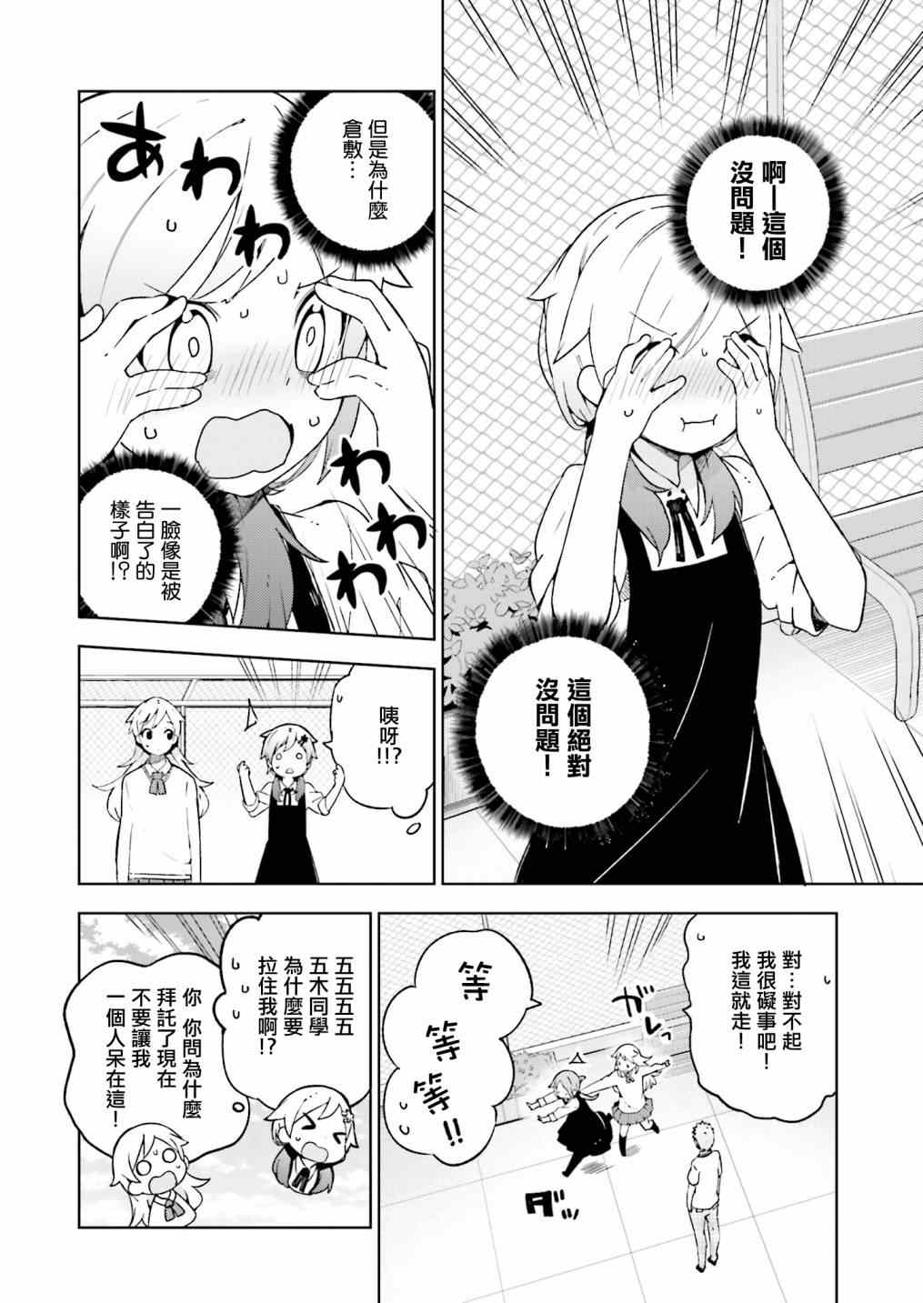 《狼少年今天也在说谎》漫画最新章节第7话免费下拉式在线观看章节第【6】张图片