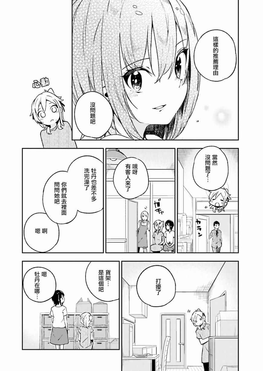 《狼少年今天也在说谎》漫画最新章节第10话免费下拉式在线观看章节第【10】张图片