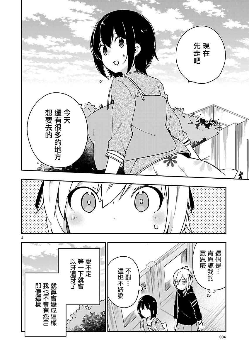 《狼少年今天也在说谎》漫画最新章节第28话免费下拉式在线观看章节第【4】张图片