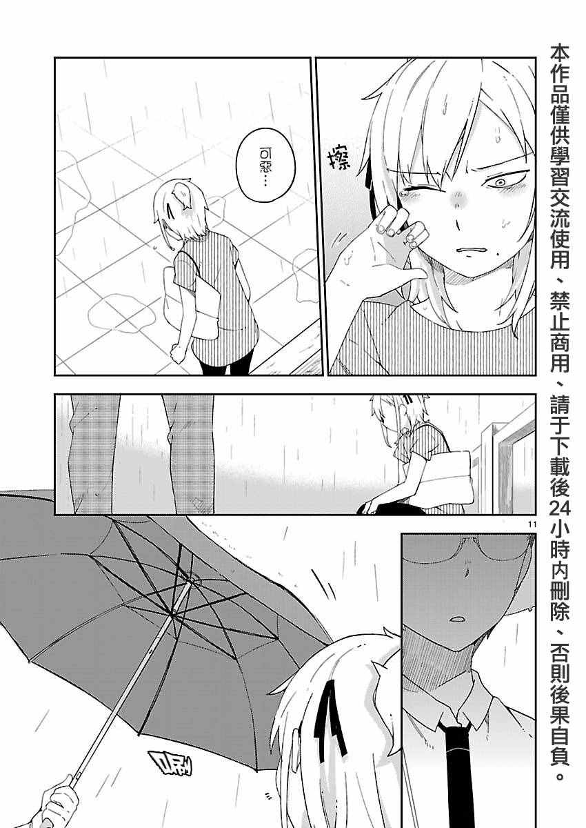 《狼少年今天也在说谎》漫画最新章节第19话免费下拉式在线观看章节第【11】张图片