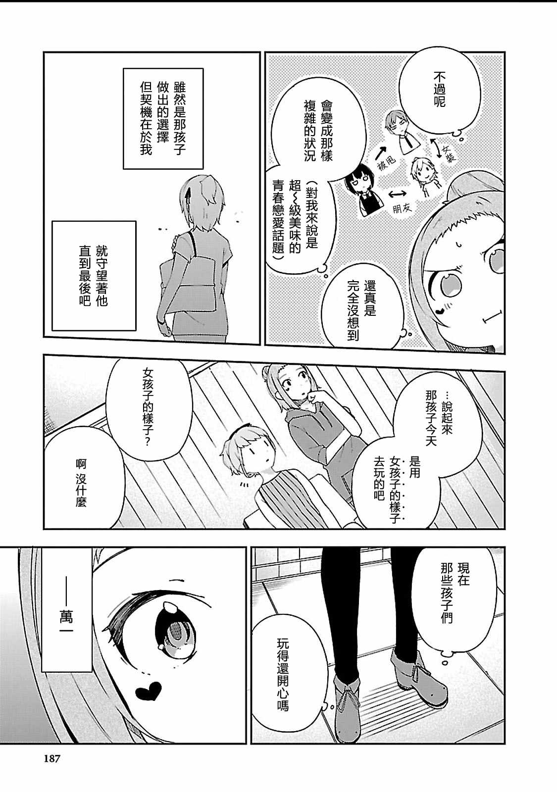 《狼少年今天也在说谎》漫画最新章节特典免费下拉式在线观看章节第【27】张图片