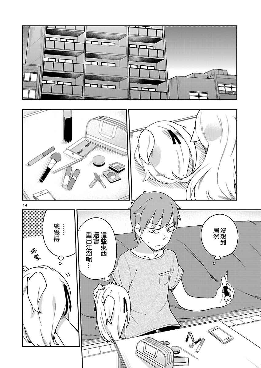 《狼少年今天也在说谎》漫画最新章节第27话免费下拉式在线观看章节第【14】张图片