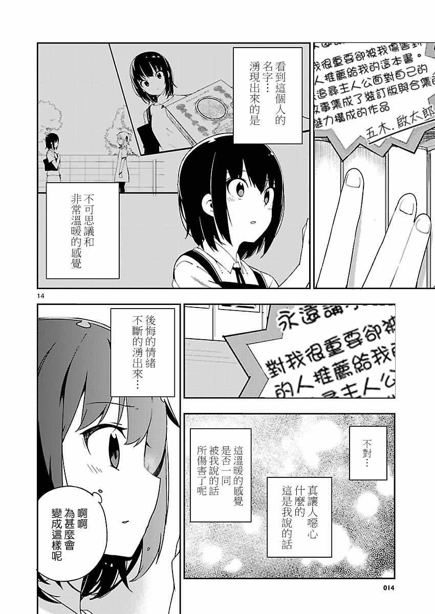 《狼少年今天也在说谎》漫画最新章节第26话免费下拉式在线观看章节第【14】张图片