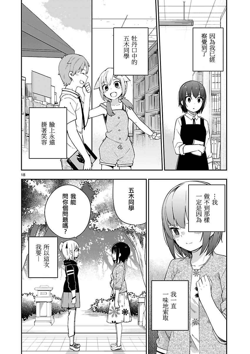 《狼少年今天也在说谎》漫画最新章节第30话免费下拉式在线观看章节第【18】张图片