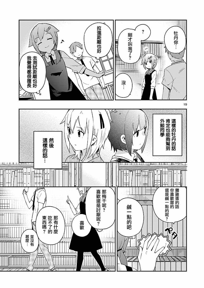 《狼少年今天也在说谎》漫画最新章节第24话免费下拉式在线观看章节第【19】张图片