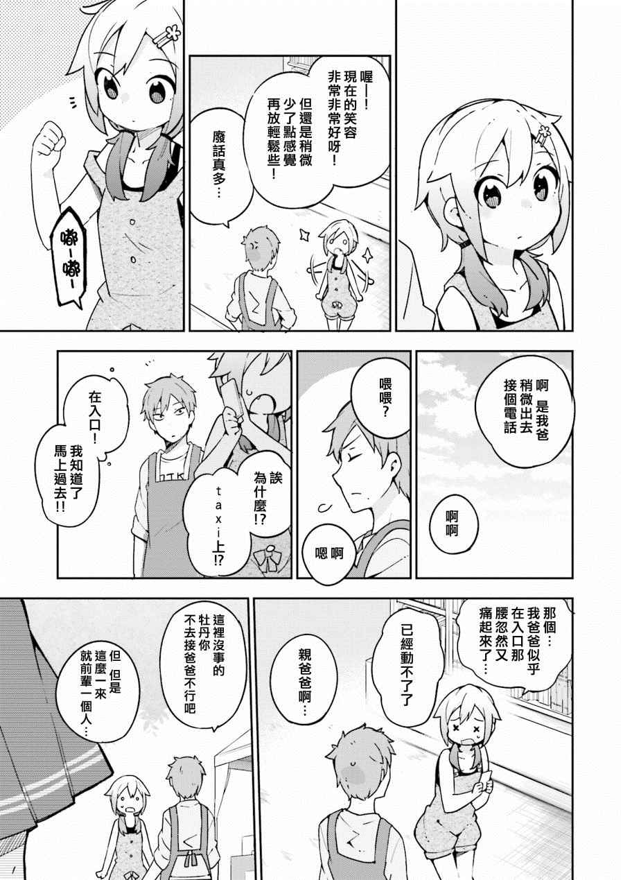 《狼少年今天也在说谎》漫画最新章节第14话免费下拉式在线观看章节第【13】张图片