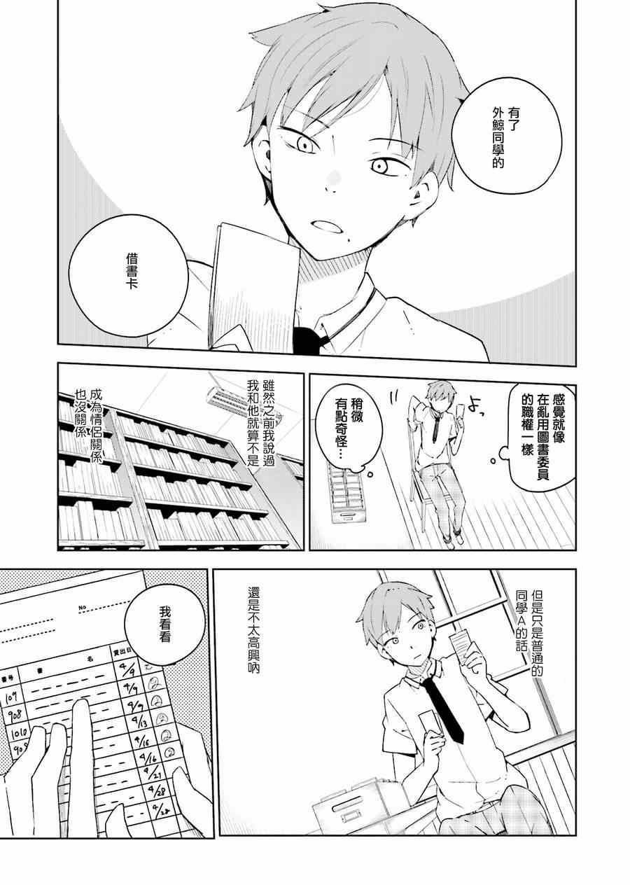 《狼少年今天也在说谎》漫画最新章节第3话免费下拉式在线观看章节第【9】张图片