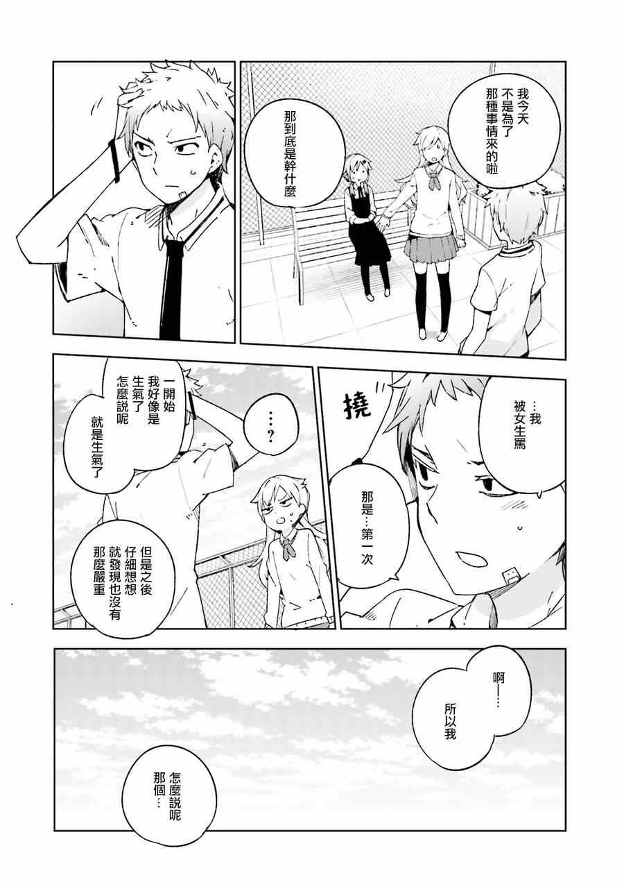 《狼少年今天也在说谎》漫画最新章节第6话免费下拉式在线观看章节第【22】张图片