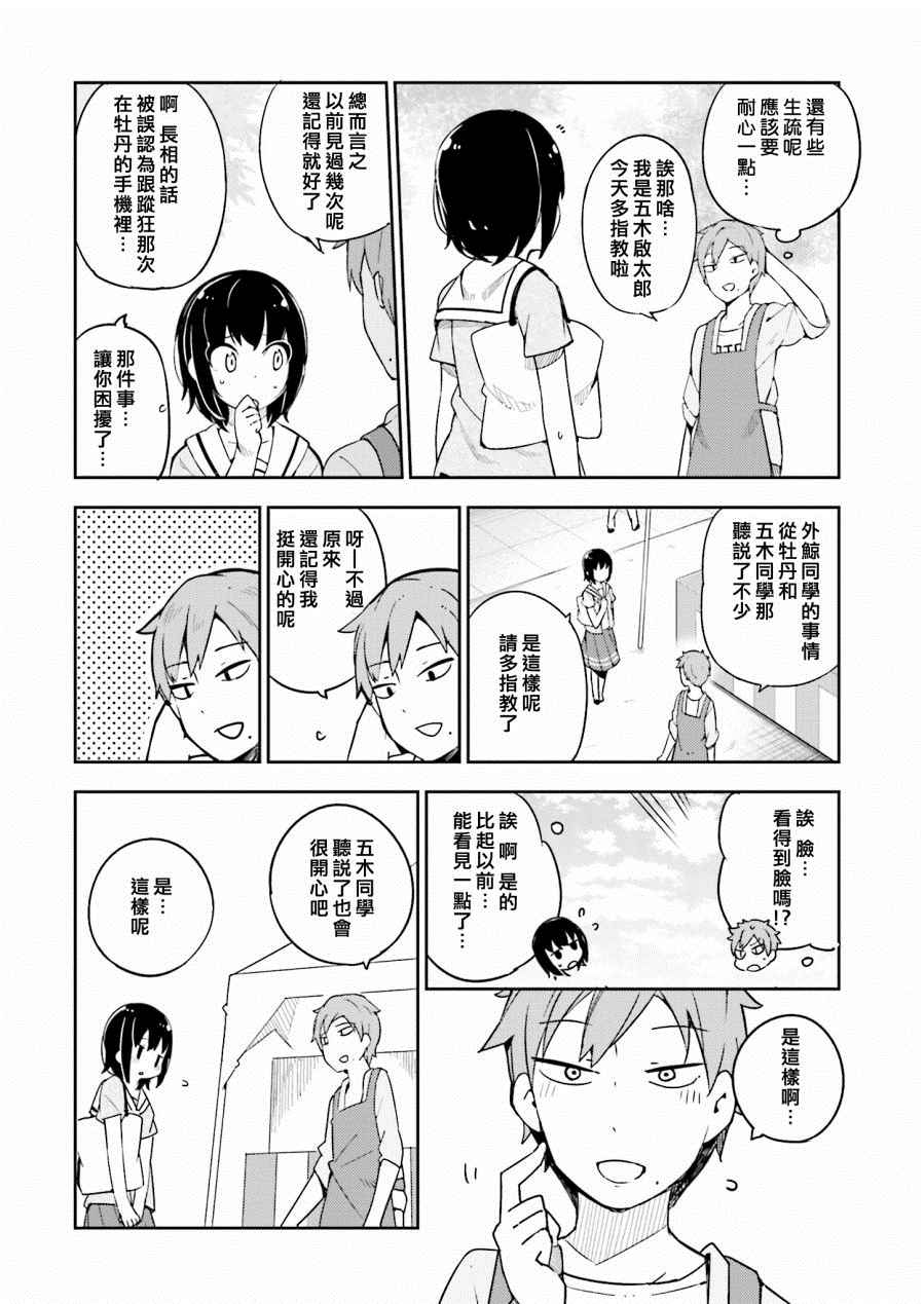 《狼少年今天也在说谎》漫画最新章节第14话免费下拉式在线观看章节第【16】张图片