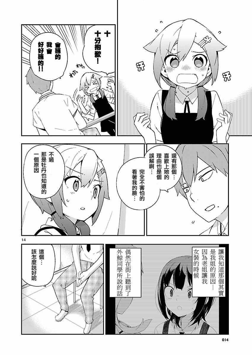 《狼少年今天也在说谎》漫画最新章节第21话免费下拉式在线观看章节第【14】张图片