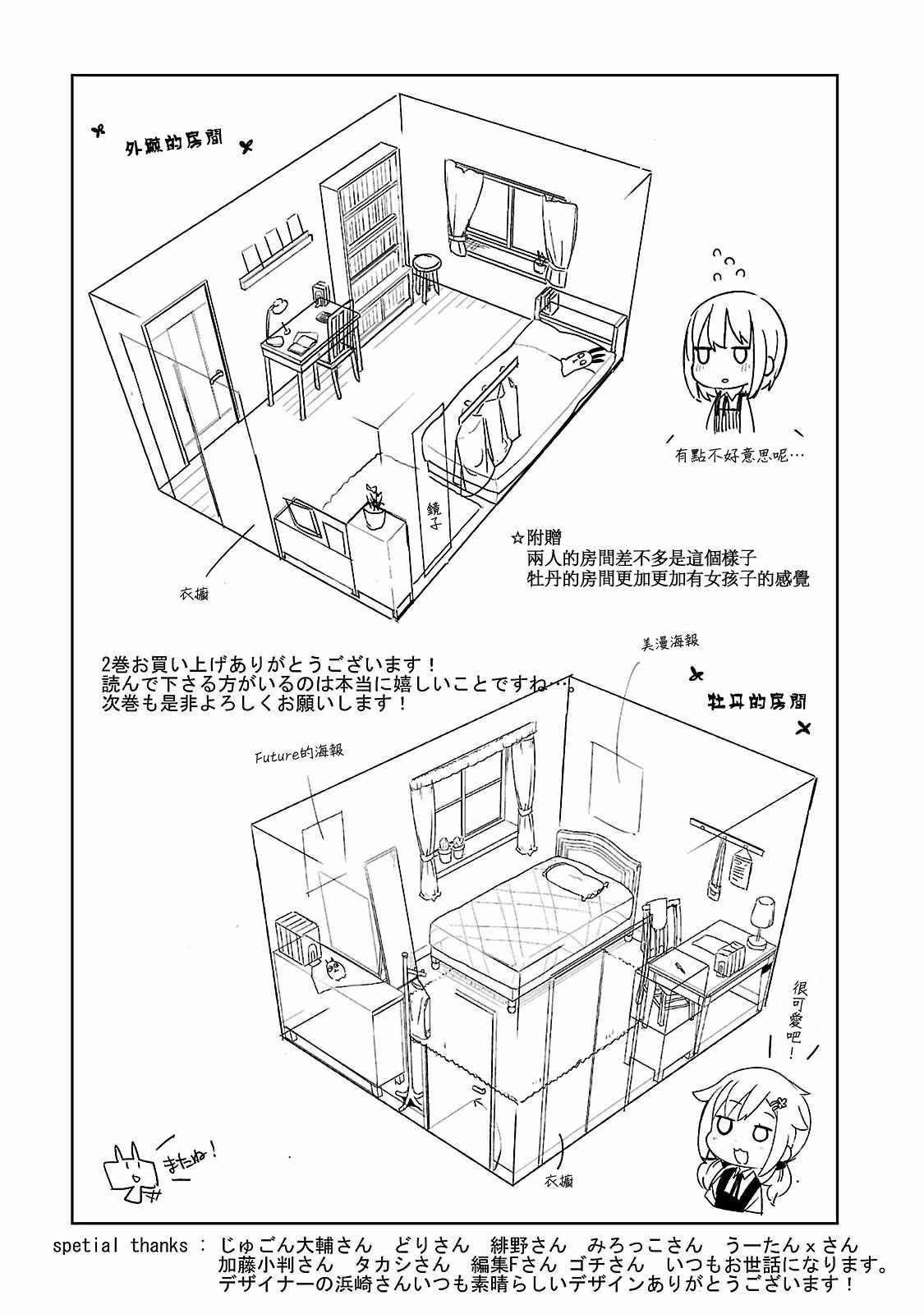 《狼少年今天也在说谎》漫画最新章节特典免费下拉式在线观看章节第【11】张图片