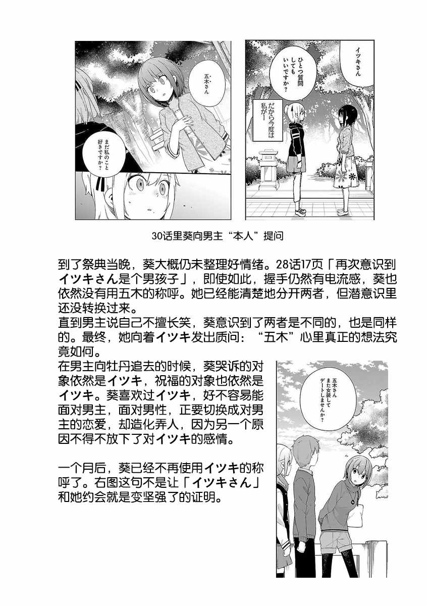 《狼少年今天也在说谎》漫画最新章节特典免费下拉式在线观看章节第【80】张图片