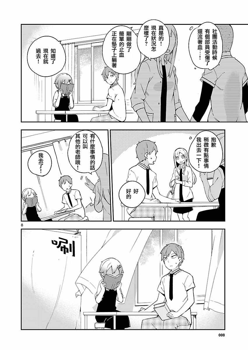 《狼少年今天也在说谎》漫画最新章节第21话免费下拉式在线观看章节第【8】张图片