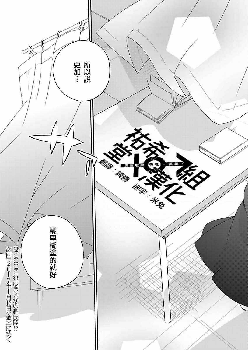 《狼少年今天也在说谎》漫画最新章节第21话免费下拉式在线观看章节第【25】张图片