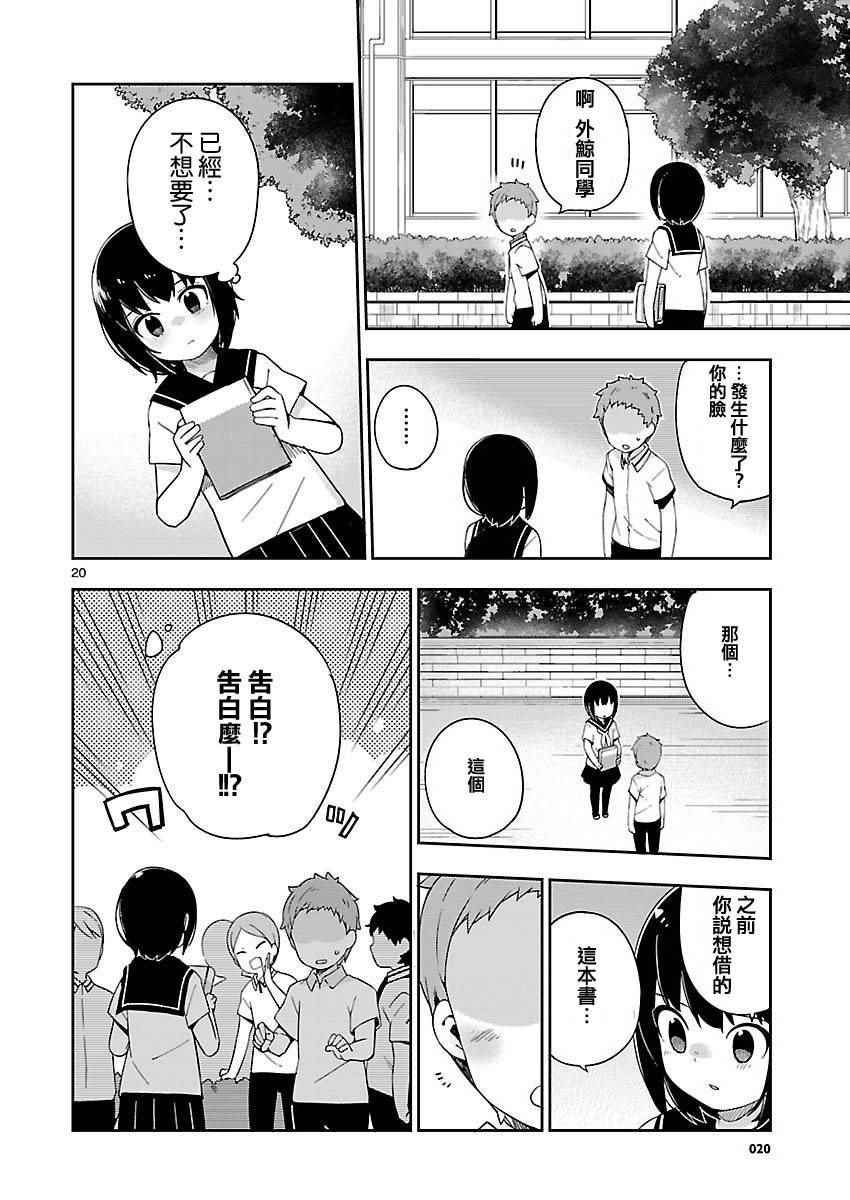 《狼少年今天也在说谎》漫画最新章节第29话免费下拉式在线观看章节第【20】张图片