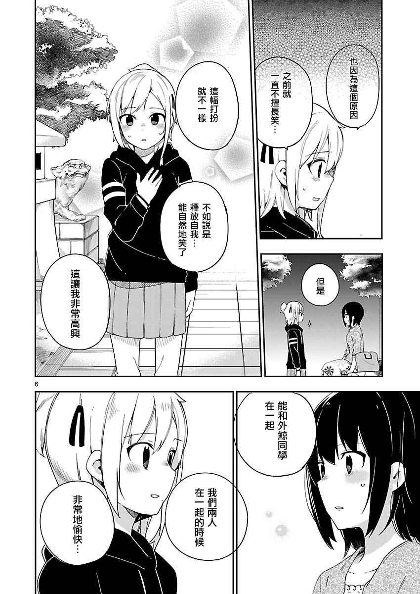 《狼少年今天也在说谎》漫画最新章节if 外鲸2免费下拉式在线观看章节第【6】张图片