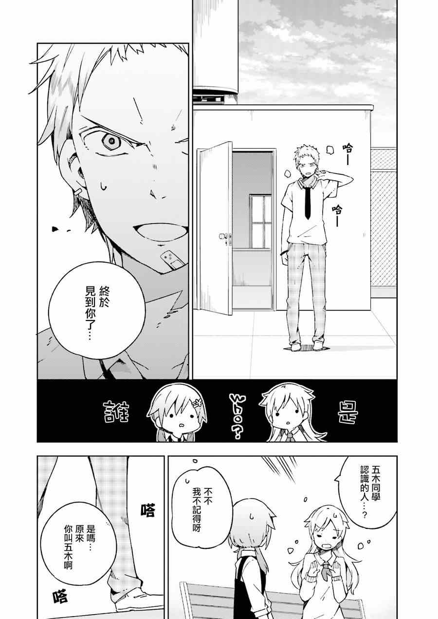 《狼少年今天也在说谎》漫画最新章节第6话免费下拉式在线观看章节第【20】张图片