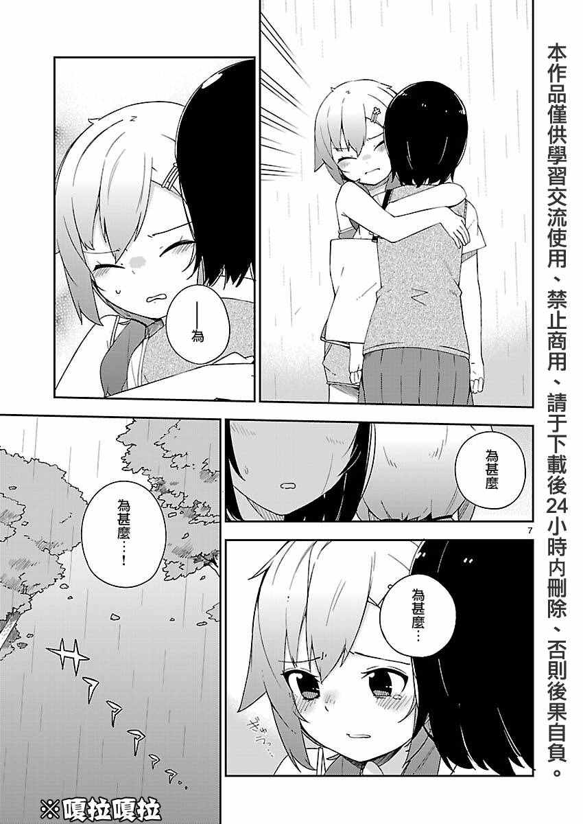 《狼少年今天也在说谎》漫画最新章节第19话免费下拉式在线观看章节第【7】张图片