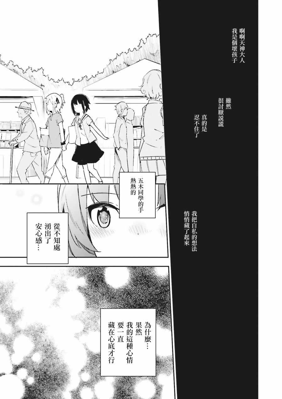 《狼少年今天也在说谎》漫画最新章节第15话免费下拉式在线观看章节第【15】张图片