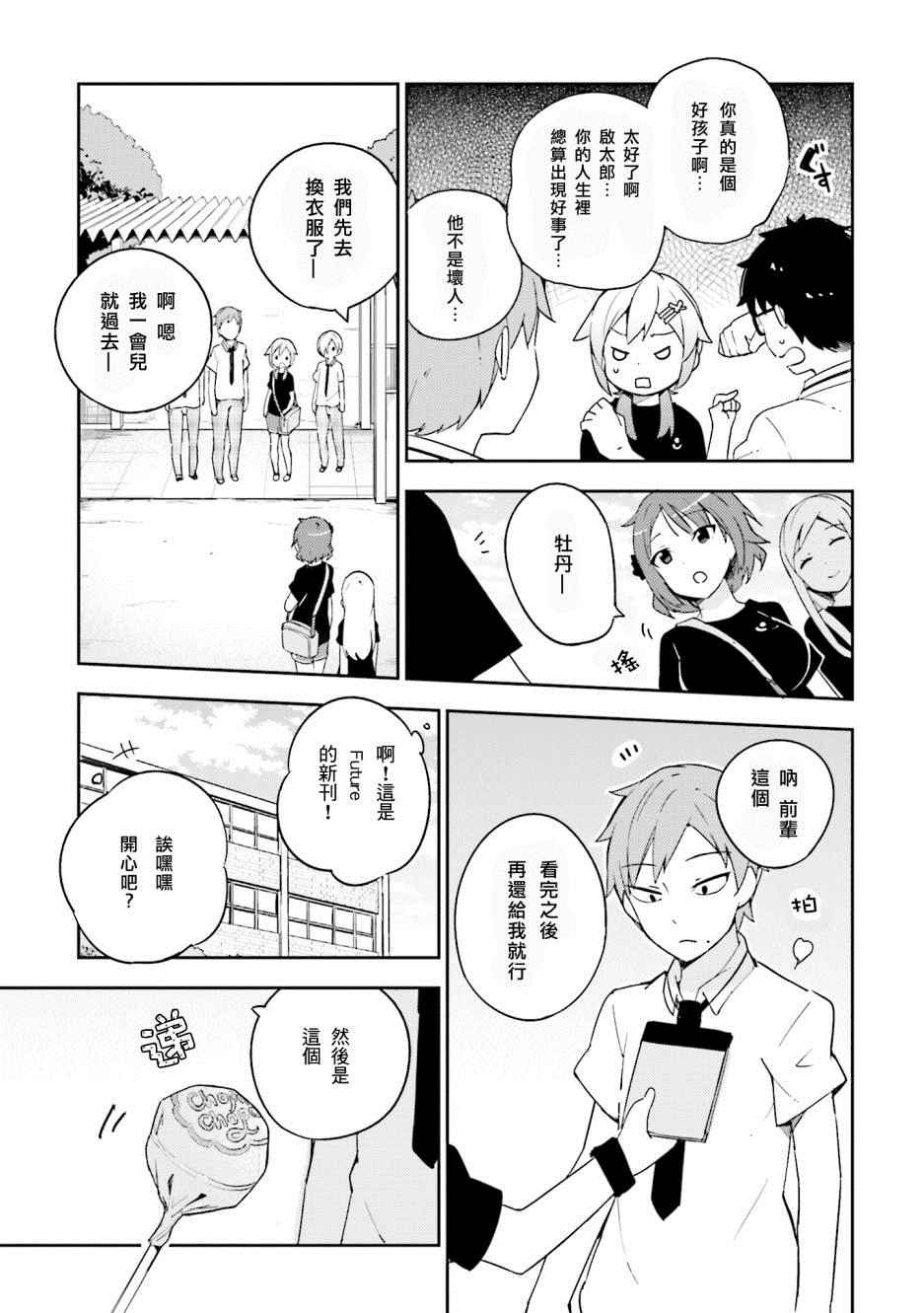 《狼少年今天也在说谎》漫画最新章节第12话免费下拉式在线观看章节第【7】张图片