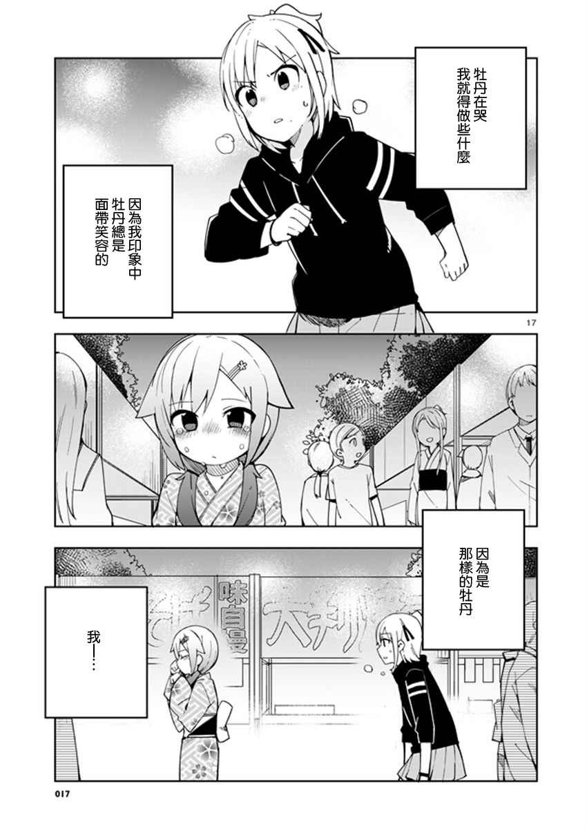 《狼少年今天也在说谎》漫画最新章节第31话免费下拉式在线观看章节第【16】张图片