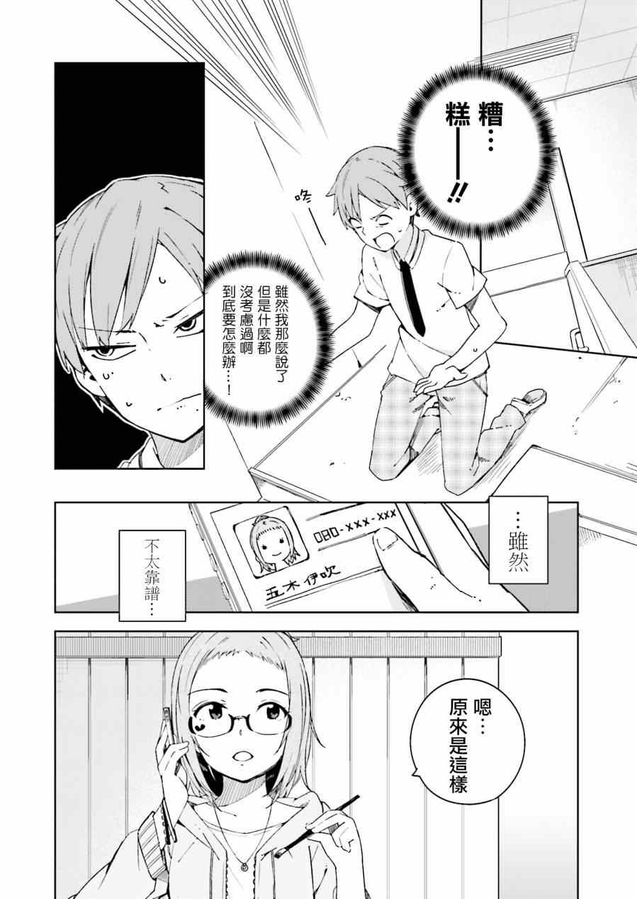 《狼少年今天也在说谎》漫画最新章节第5话免费下拉式在线观看章节第【12】张图片