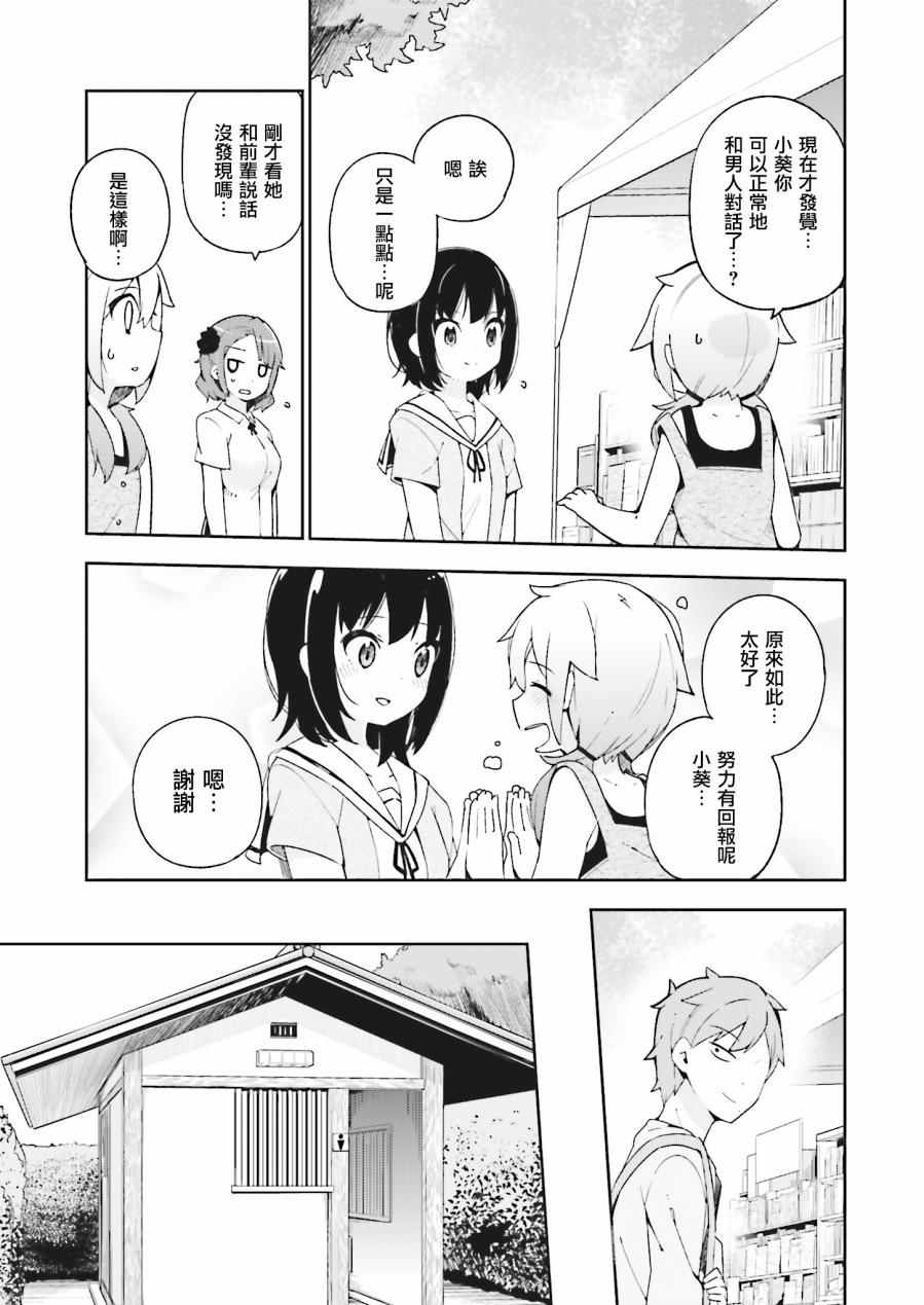 《狼少年今天也在说谎》漫画最新章节第15话免费下拉式在线观看章节第【7】张图片