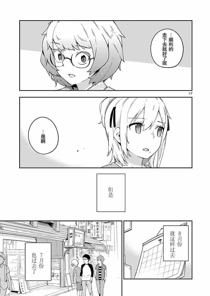 《狼少年今天也在说谎》漫画最新章节第20话免费下拉式在线观看章节第【17】张图片