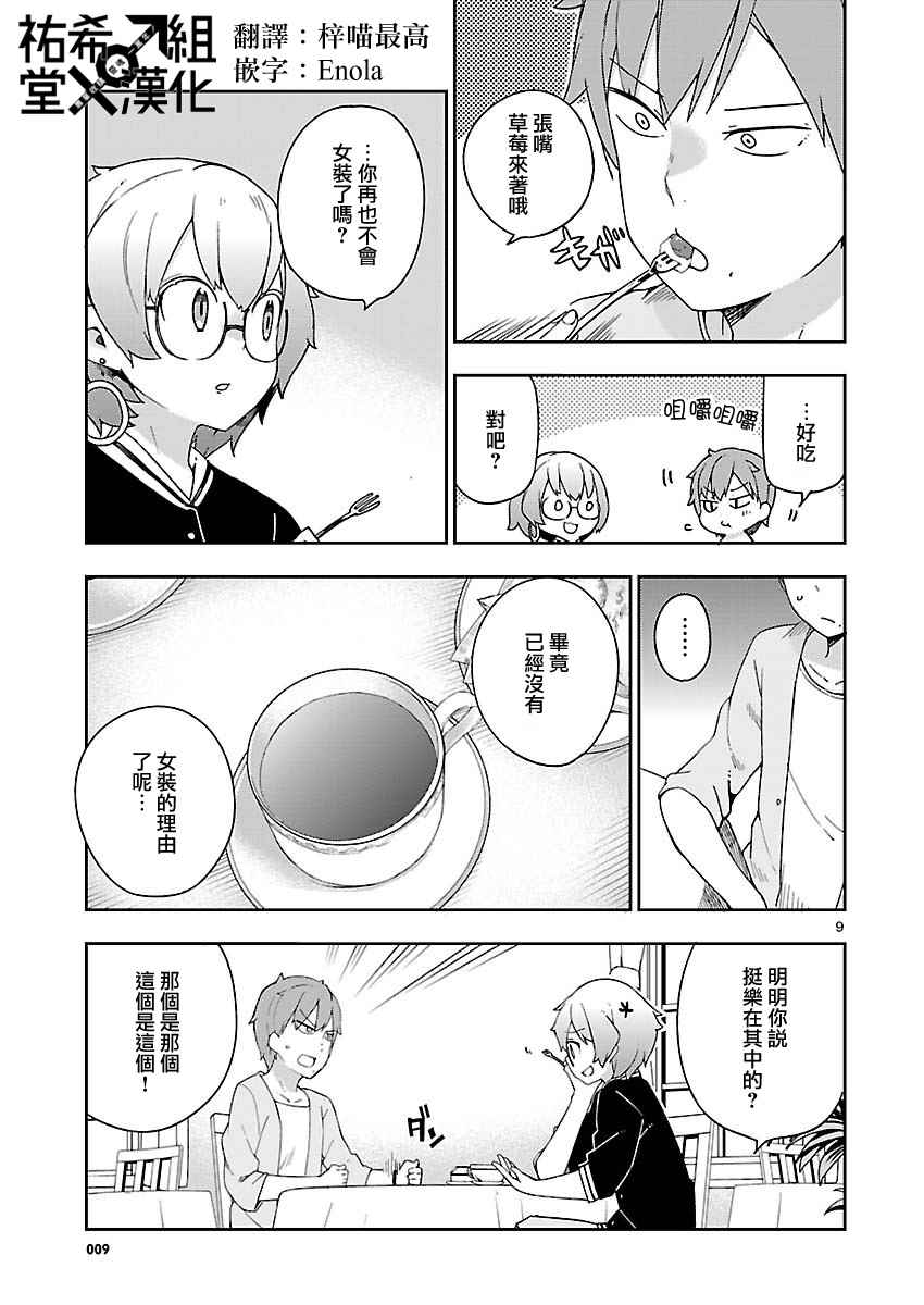 《狼少年今天也在说谎》漫画最新章节第27话免费下拉式在线观看章节第【9】张图片