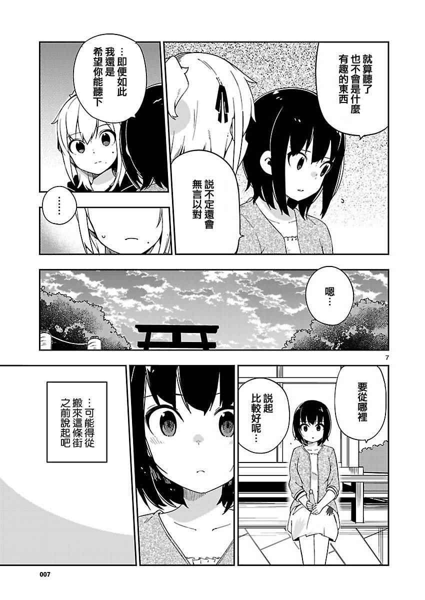 《狼少年今天也在说谎》漫画最新章节第29话免费下拉式在线观看章节第【7】张图片