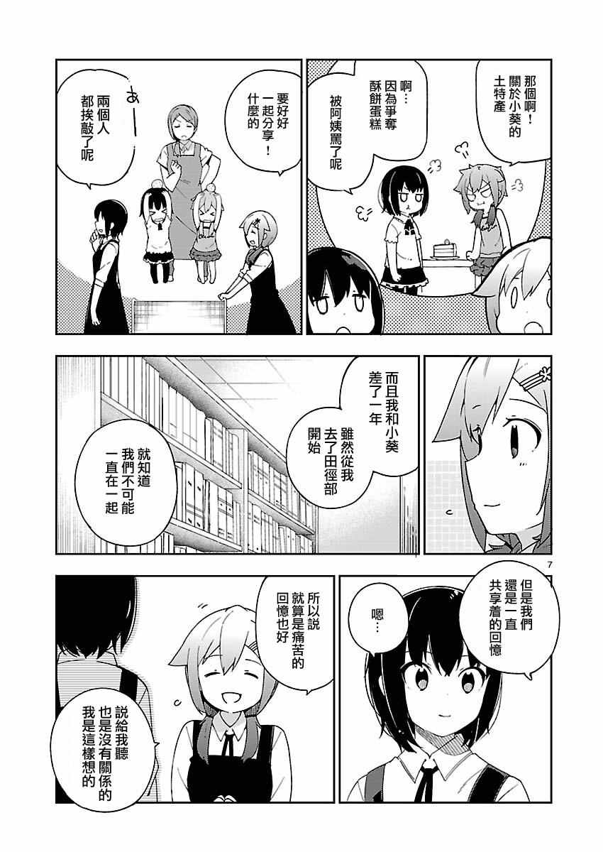 《狼少年今天也在说谎》漫画最新章节第26话免费下拉式在线观看章节第【7】张图片