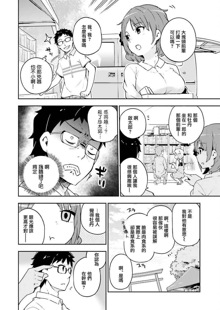 《狼少年今天也在说谎》漫画最新章节第13话免费下拉式在线观看章节第【10】张图片