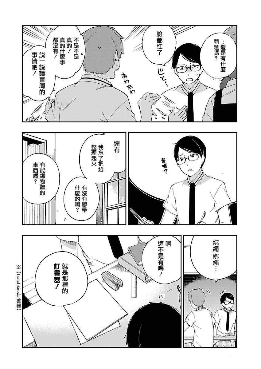 《狼少年今天也在说谎》漫画最新章节第24话免费下拉式在线观看章节第【6】张图片