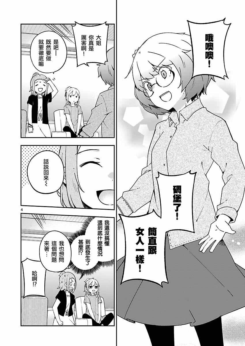 《狼少年今天也在说谎》漫画最新章节第20话免费下拉式在线观看章节第【4】张图片