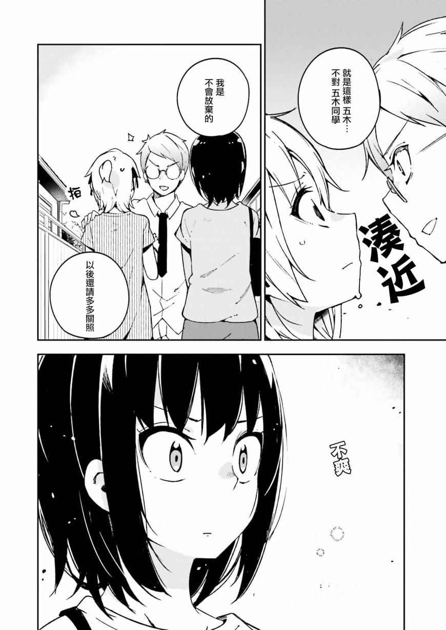 《狼少年今天也在说谎》漫画最新章节第10话免费下拉式在线观看章节第【24】张图片