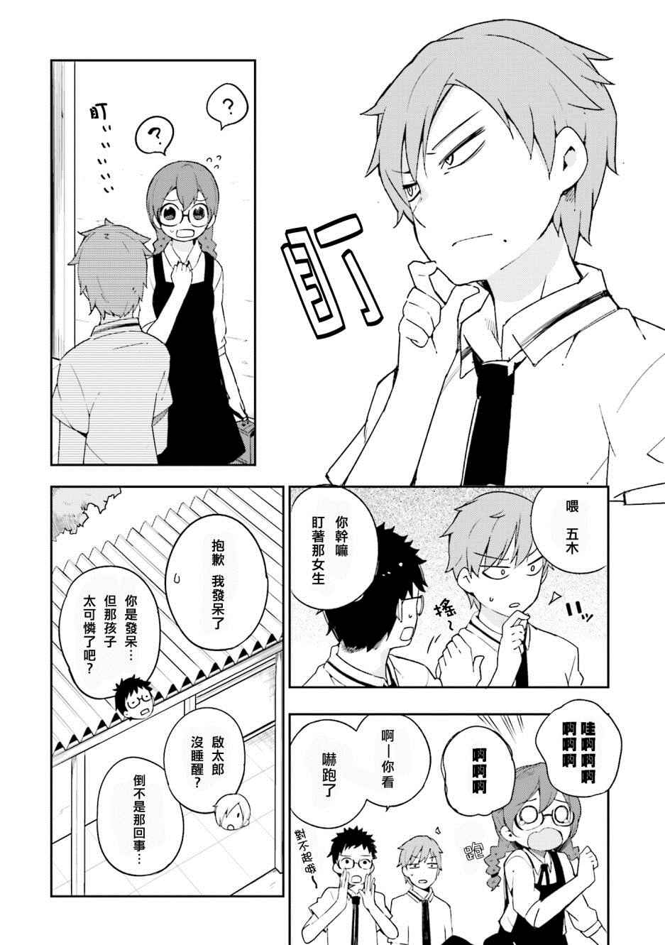 《狼少年今天也在说谎》漫画最新章节第12话免费下拉式在线观看章节第【2】张图片