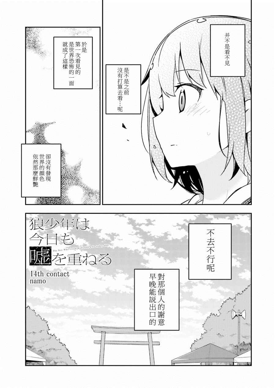 《狼少年今天也在说谎》漫画最新章节第14话免费下拉式在线观看章节第【3】张图片